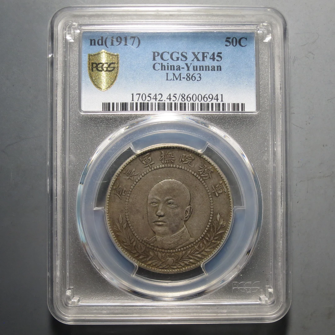 （PCGS-XF45)唐继尧银币6941