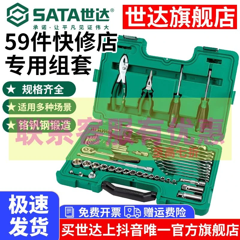 Sata/世达汽修车组套装59件汽车维修工具扳手大全专用09509汽保