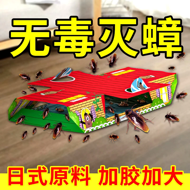 日本强效蟑螂屋蟑螂粘板蟑螂药强力蟑螂贴灭蟑杀蟑螂捕捉器