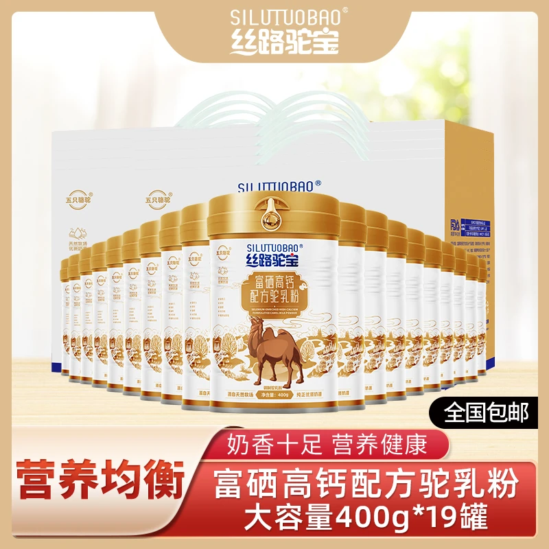 丝路驼宝400g富硒高钙骆驼奶粉营养全面儿童中老年