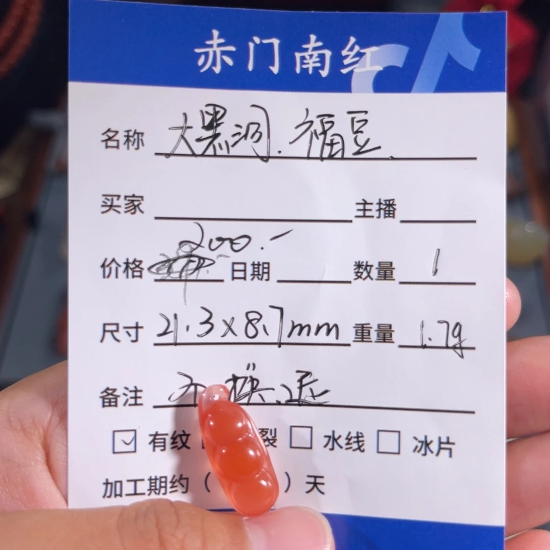 玛瑙/玉髓大黑洞福豆侧挂。不退不换未镶嵌