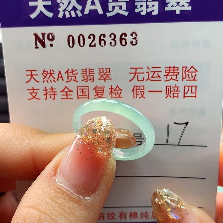 翡翠戒指未镶嵌拉派