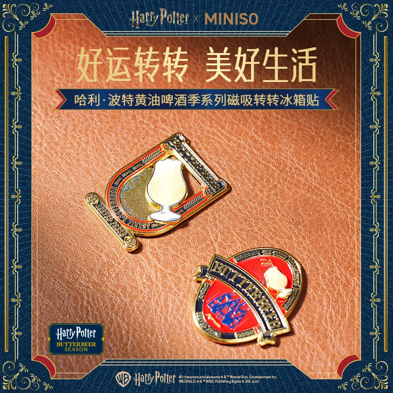 哈利·波特黄油啤酒季系列磁吸转转冰箱贴（混）