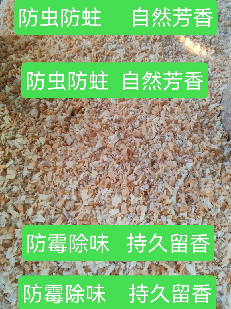 香樟木刨花 无杂质衣柜鞋柜木地板防潮防虫防霉驱虫驱蚊香包