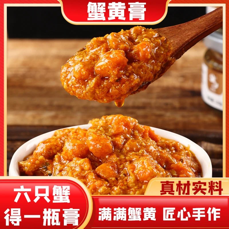 蟹黄膏110克/瓶 *3瓶 拌饭佳品