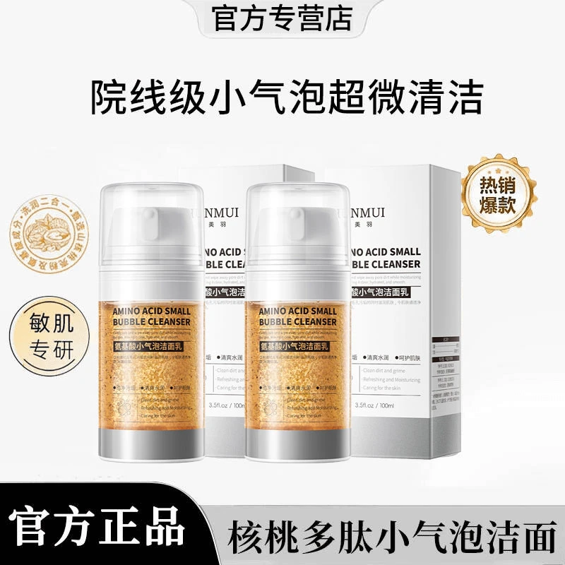 【粉丝专享】核桃洁面小气泡洗面奶氨基酸表活温和深层清洁补水提亮