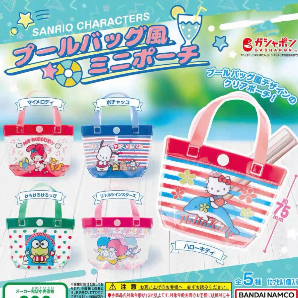 三丽鸥迷你角色手提袋 娃配 Kitty 帕恰 扭蛋（一款）可选，无双子星