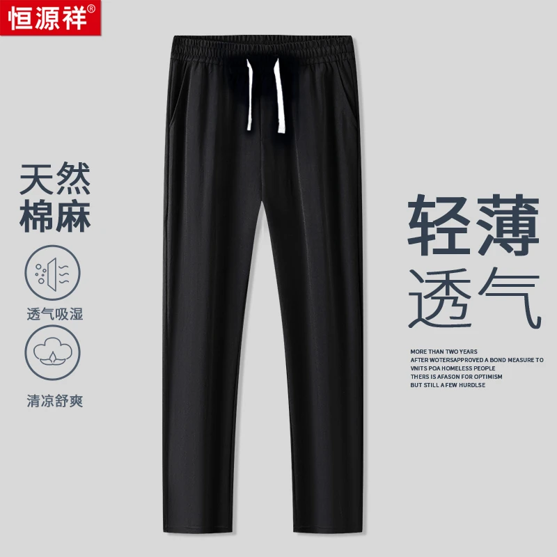 【甄选舒适亲肤棉麻轻奢面料】透气清爽轻薄无压感宽松百搭休闲裤