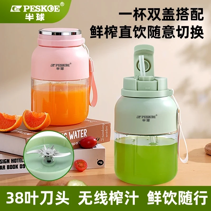 peskoe/半球榨汁杯无线便携式可碎冰大容量户外随行鲜榨果汁杯机