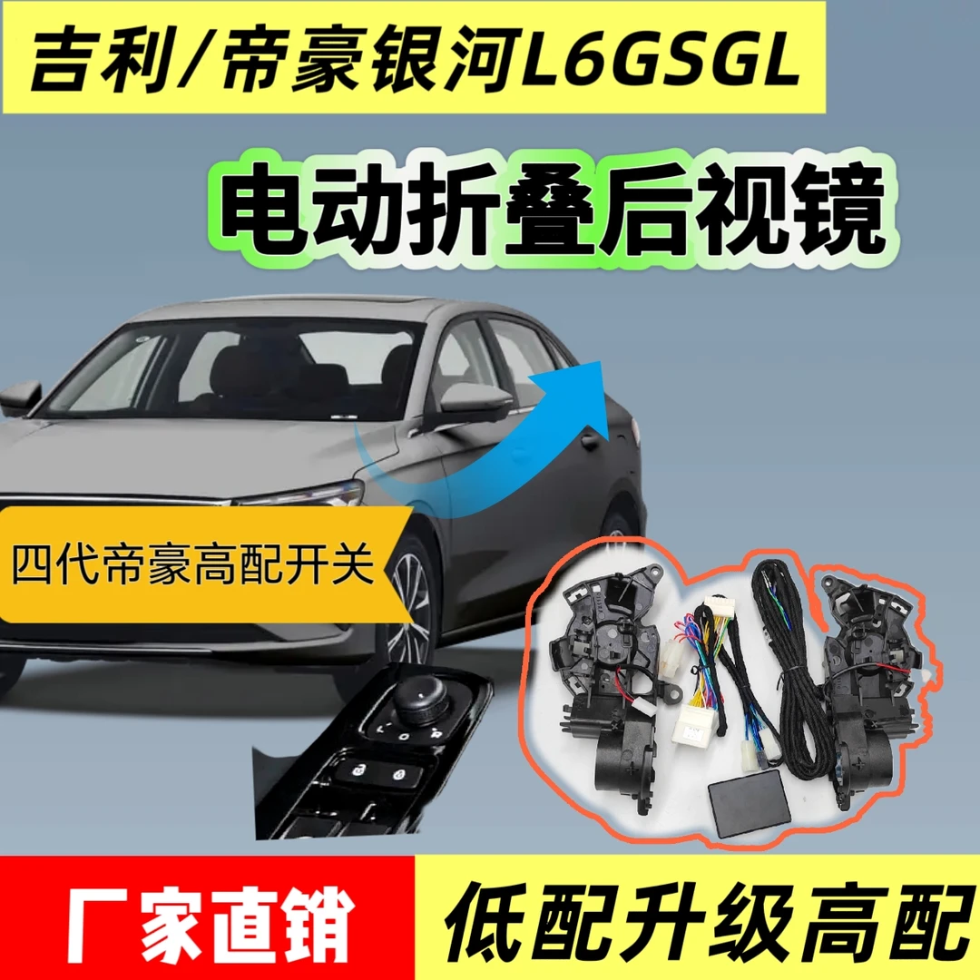 吉利电动折叠后视镜帝豪GS改装倒车镜自动折叠博越电动折叠后视镜