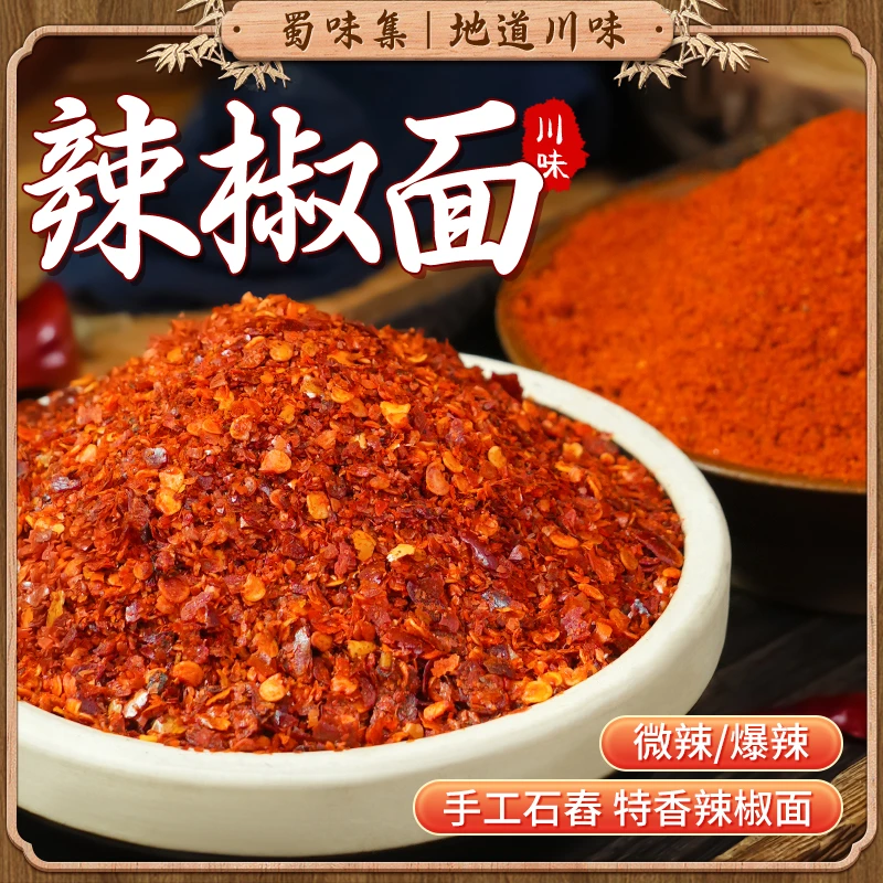 四川辣椒面特香灯笼椒二荆条手工石臼凉拌自制传统油泼辣子水煮
