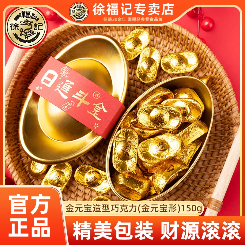 徐福记金元宝造型金币巧克力彩蛋形金心形新年糖果(代可可脂)