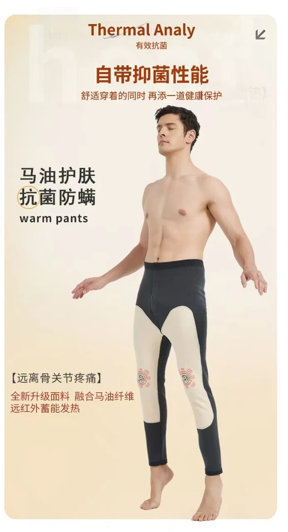 情侣款马油润肤保暖裤2466