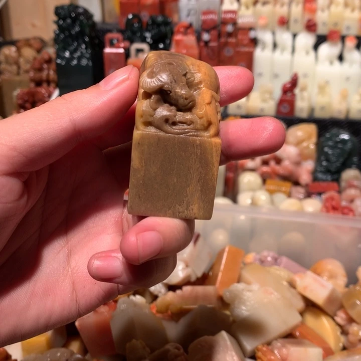 寿山石印石印石章