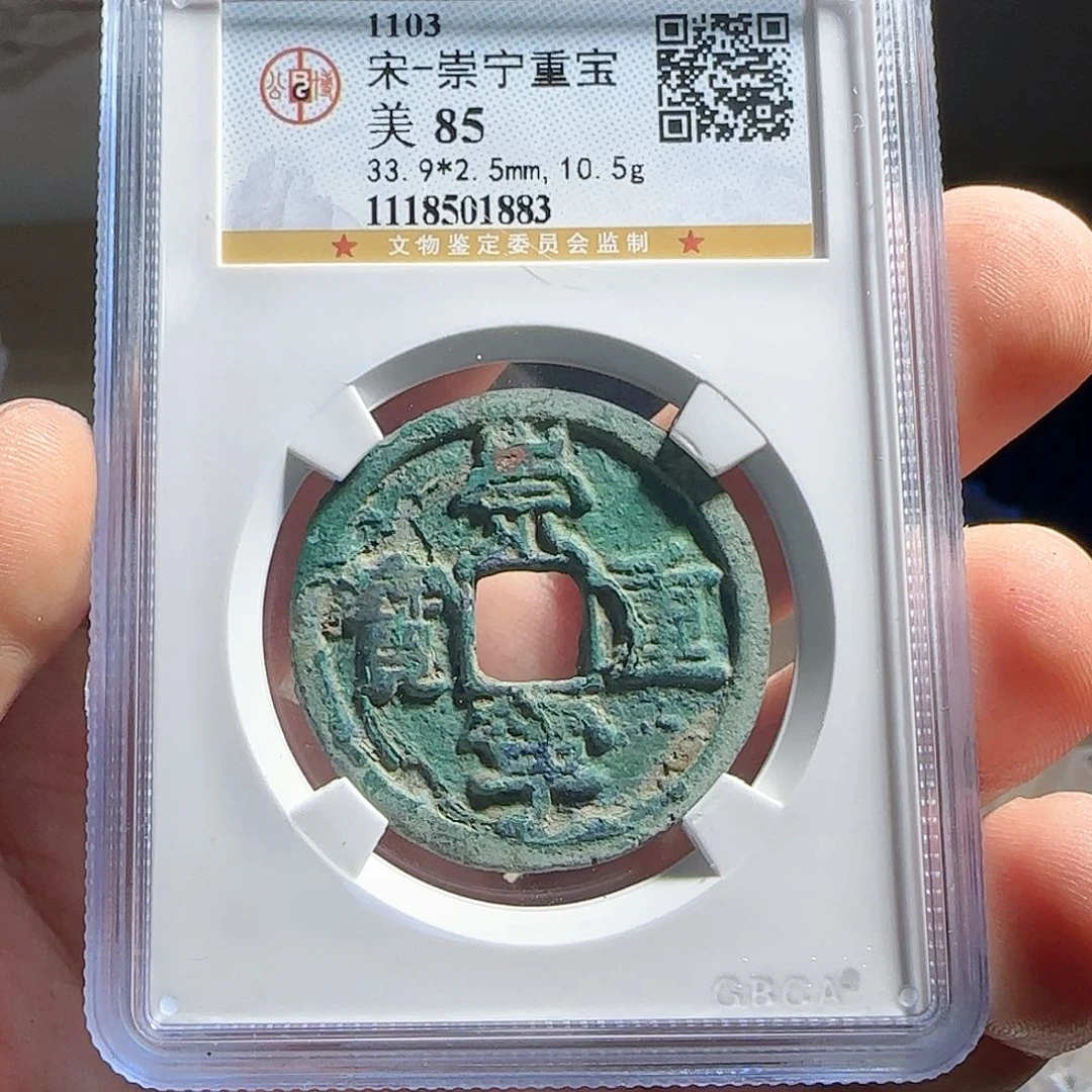 铜评级封装盒子币一个