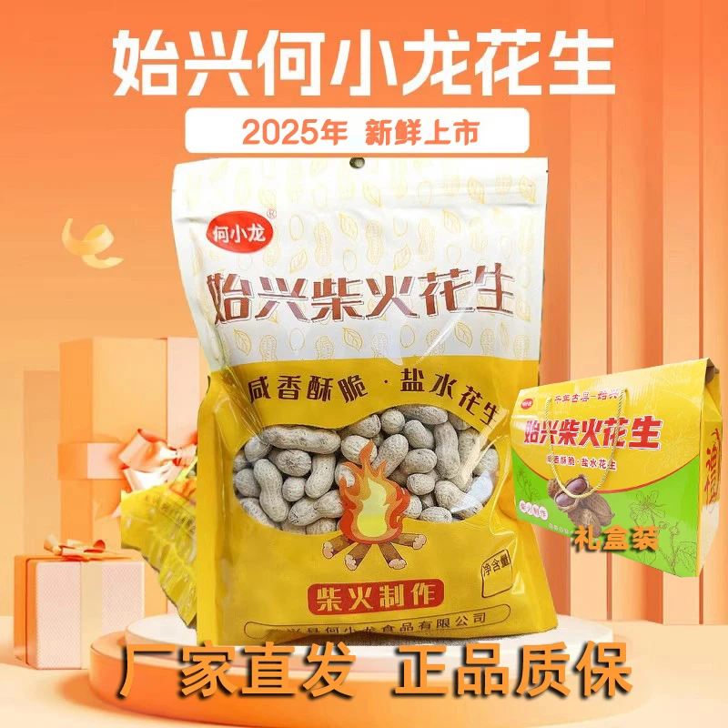 何小龙原味盐水炒花生500g水煮300g韶关始兴特产小粒河源牛利海