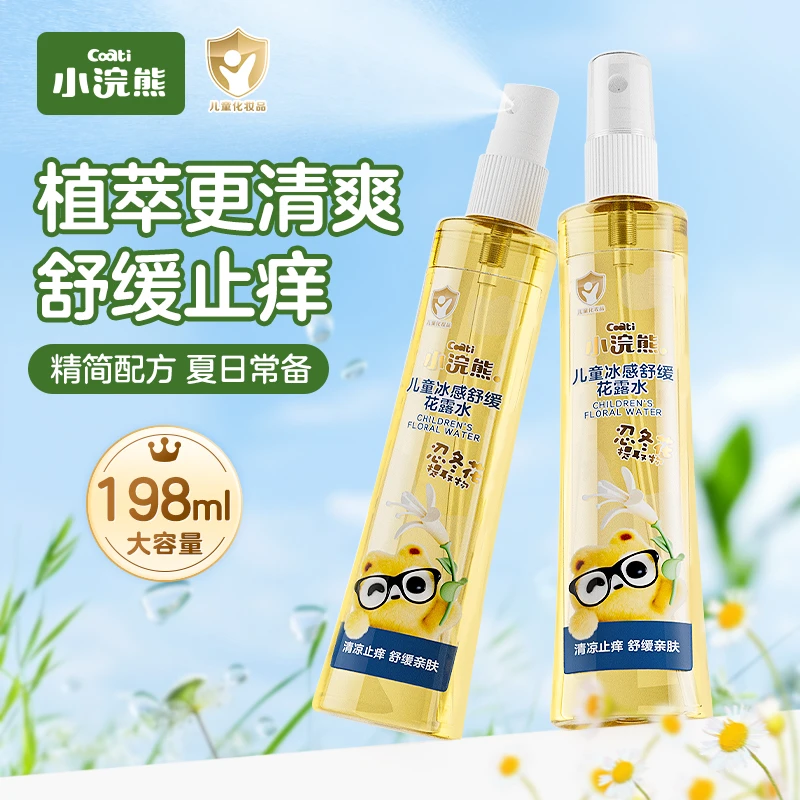 【198大瓶】儿童花露水宝宝止痒驱防蚊子虫叮咬喷雾液学生宿舍随身v