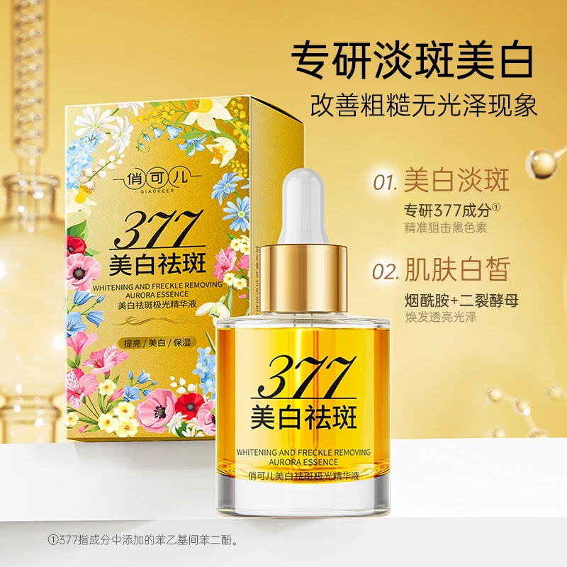 俏可儿377美白祛斑极光精华液 光泽提亮肤色保湿