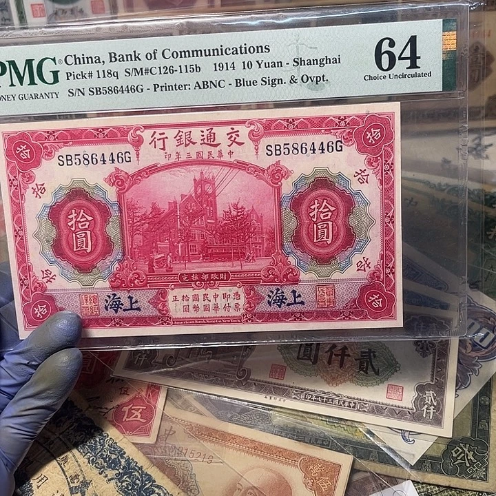 交通银行十元一张