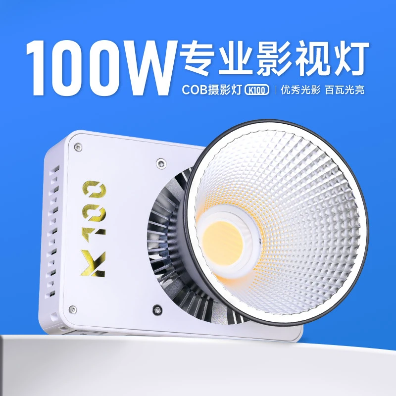 K100W口袋灯户外摄影直播补光灯全色温100W夜景外拍DCOB打光灯