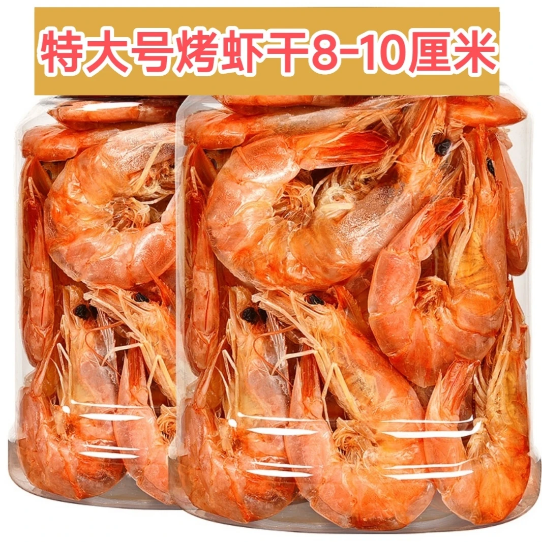 炭烤虾干即食特大干虾大虾烘干虾温州特产对虾海鲜干货休闲虾零食