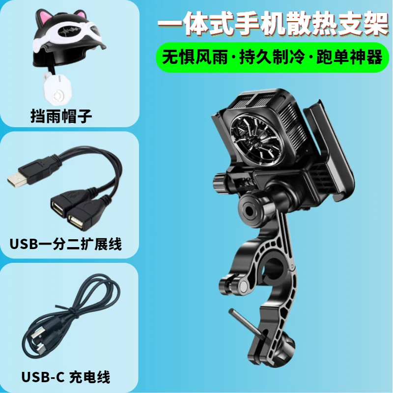 电动车手机散热器支架一体式外卖跑单神器挡雨减震防抖骑行制冷器