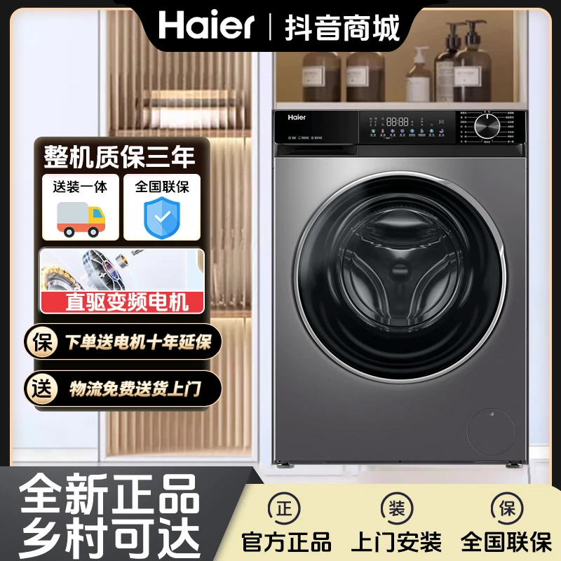 【国补20%】海尔直驱滚筒洗衣机10公斤大容量智能投放全自动超薄款