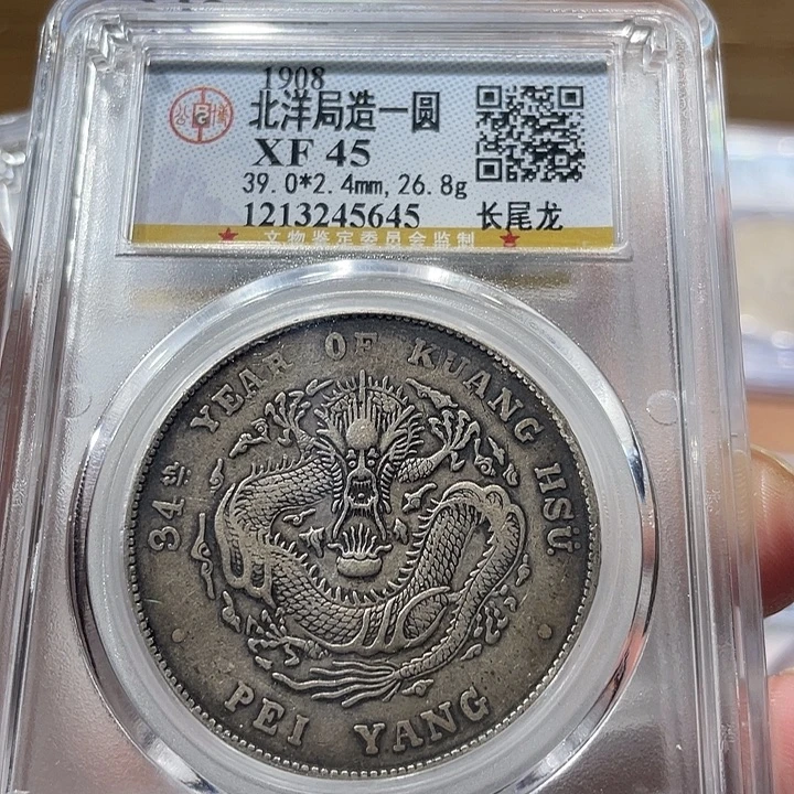银包真包老北洋5645