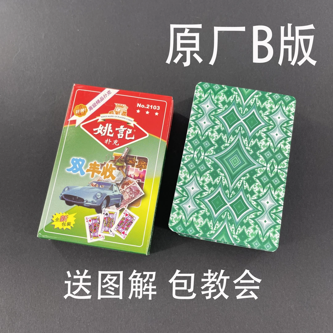 (1副)姚记2103B版魔术扑克原厂手工密码背面识牌记号牌新款表演