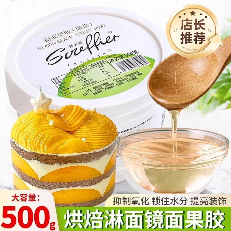 镜面果胶透明果膏烘焙专用水晶光面蛋糕淋面水果提亮保鲜防氧化