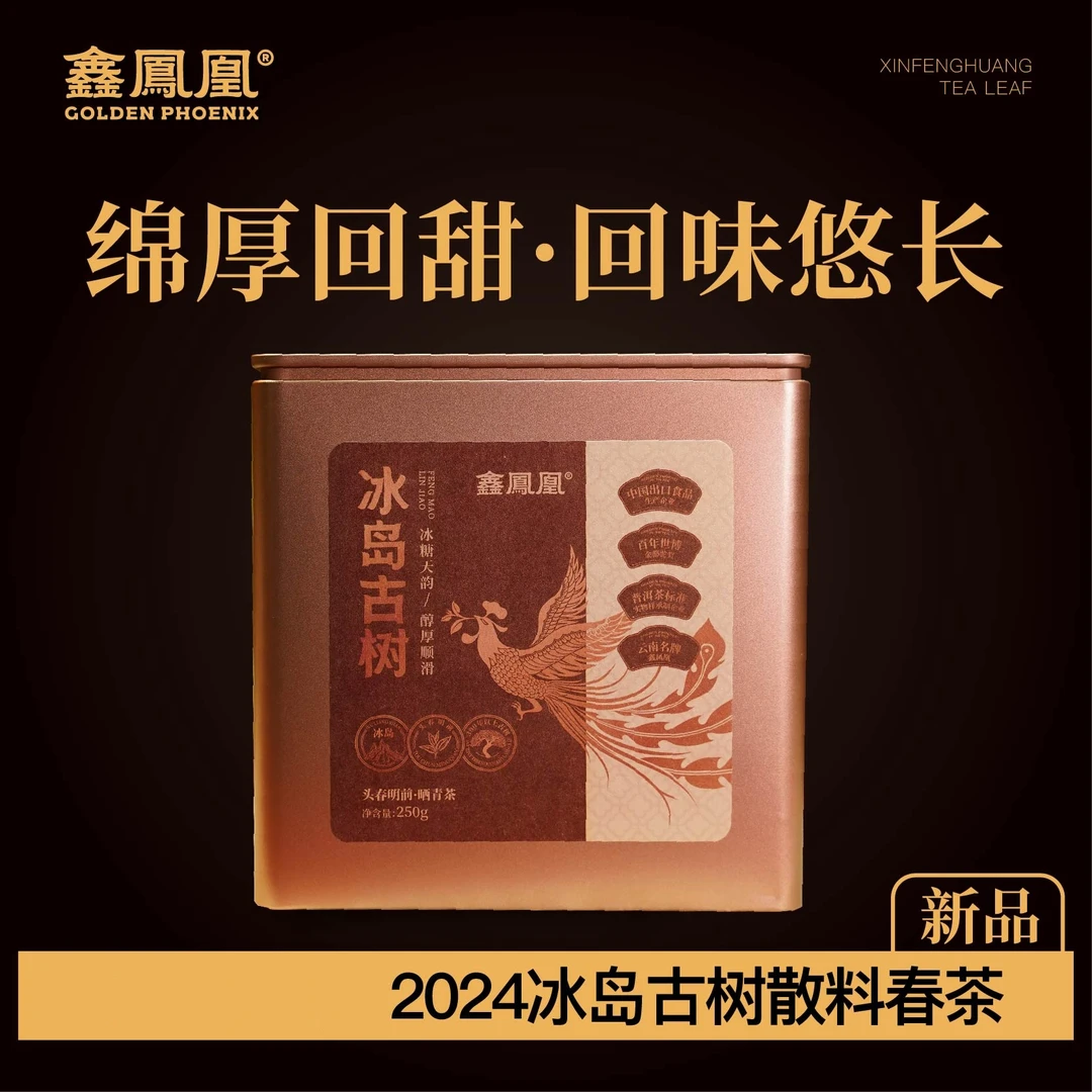 【丽娅严选】鑫凤凰2024年冰岛古树头春明前生茶散料250g