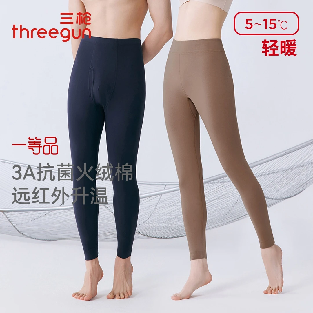 三枪男女士【单条裤子】薄款+【单件上衣】火绒棉远红外发热打底秋裤