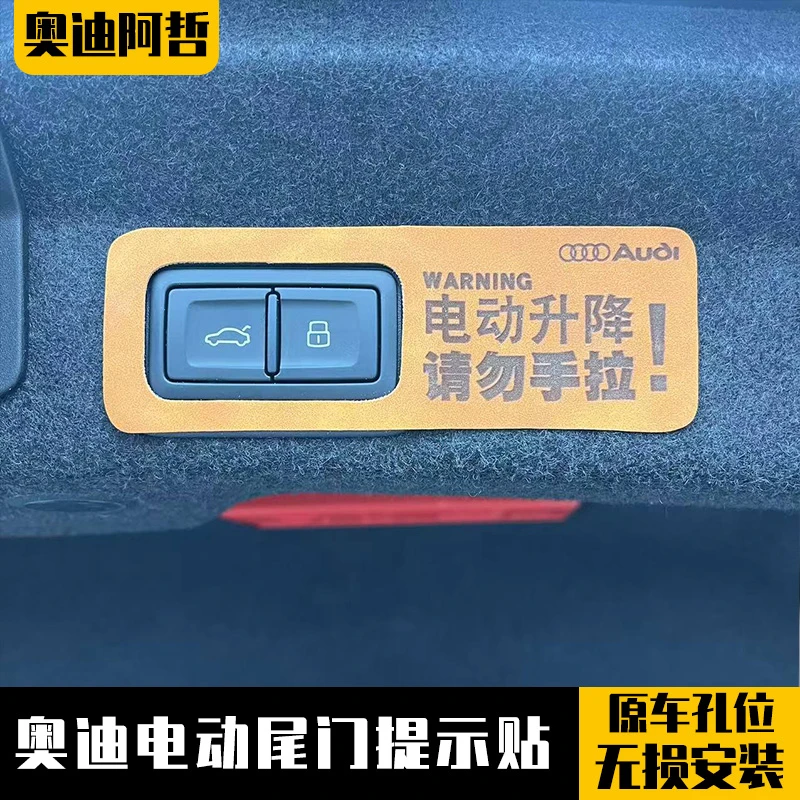 适用于奥迪车型电动尾门提示贴奥迪车型专用