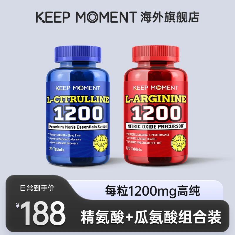 【精瓜组合】KEEP MOMENT L-精氨酸120片/瓶+L-瓜氨酸120片/瓶