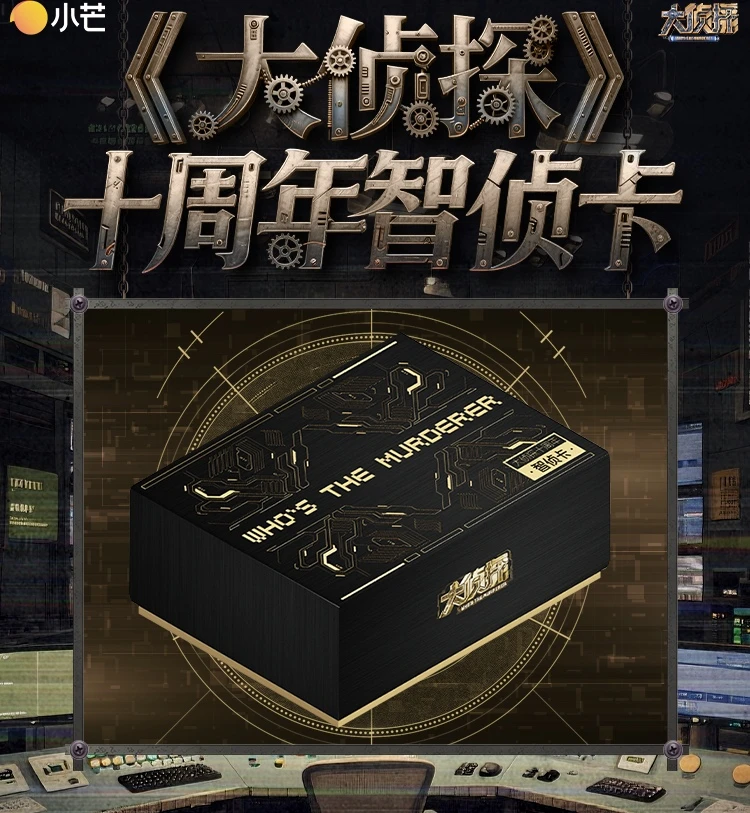 野猪【对对碰】大侦探10周年智侦卡收藏纪念卡（代拆）
