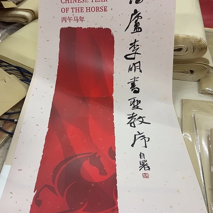 元旦福利 李明老师挂历 （圣教序）