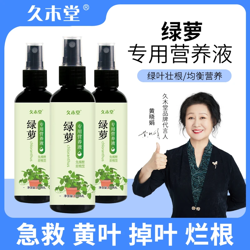 久木堂绿萝生长液绿萝专用叶子发黄烂根氮磷钾有机液体肥家用长叶