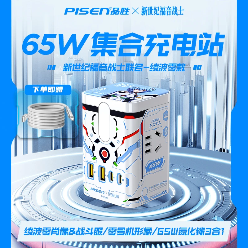 品胜PS65+集合充电站EVA正版联名绫波丽usb磁吸多功能充电器苹果