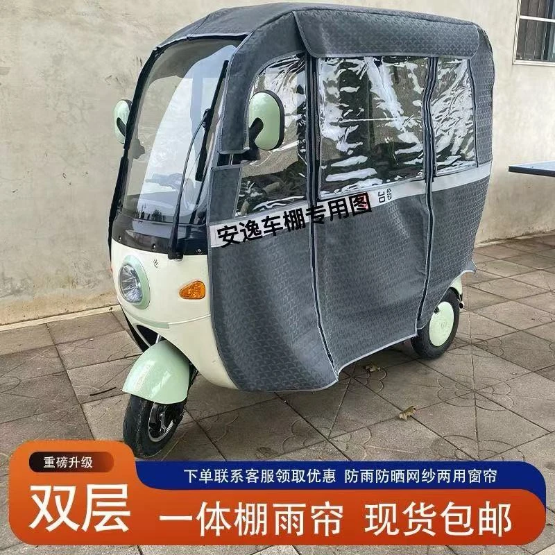 雅迪台铃艾玛金鹏三轮车专用加厚防雨保暖一体式车棚遮阳挡风雨篷