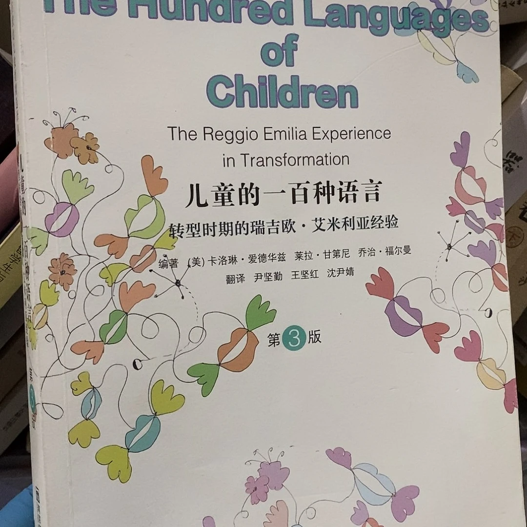 瑕疵锯口  儿童的一百种语言