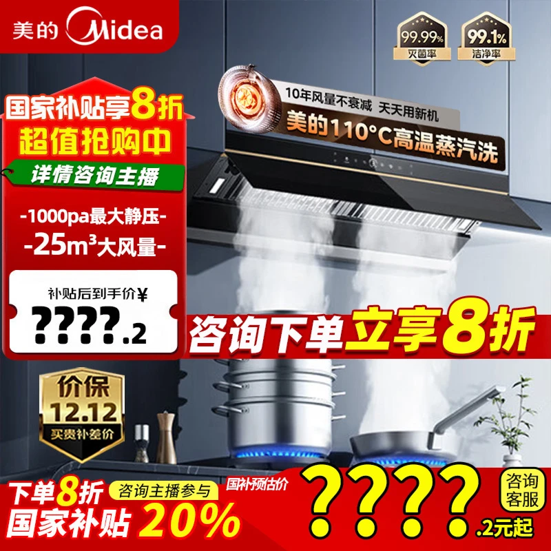补贴 美的油烟机AK5 Pro自清洁蒸汽洗25m³大吸力联动顶侧一体平嵌
