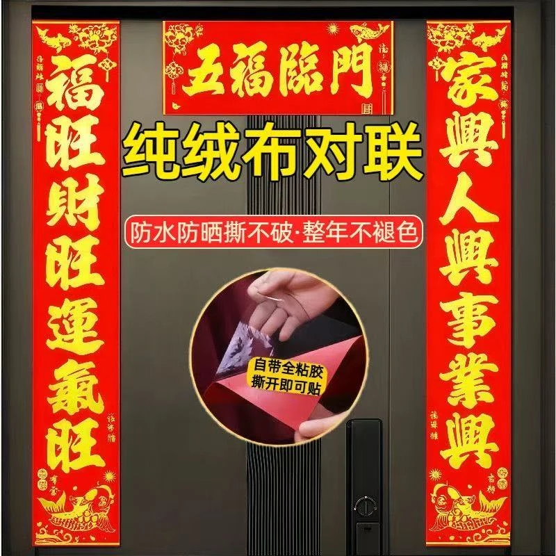 2026马年新款对联绒布立体烫金大门春联自带背胶家用高档对联家用