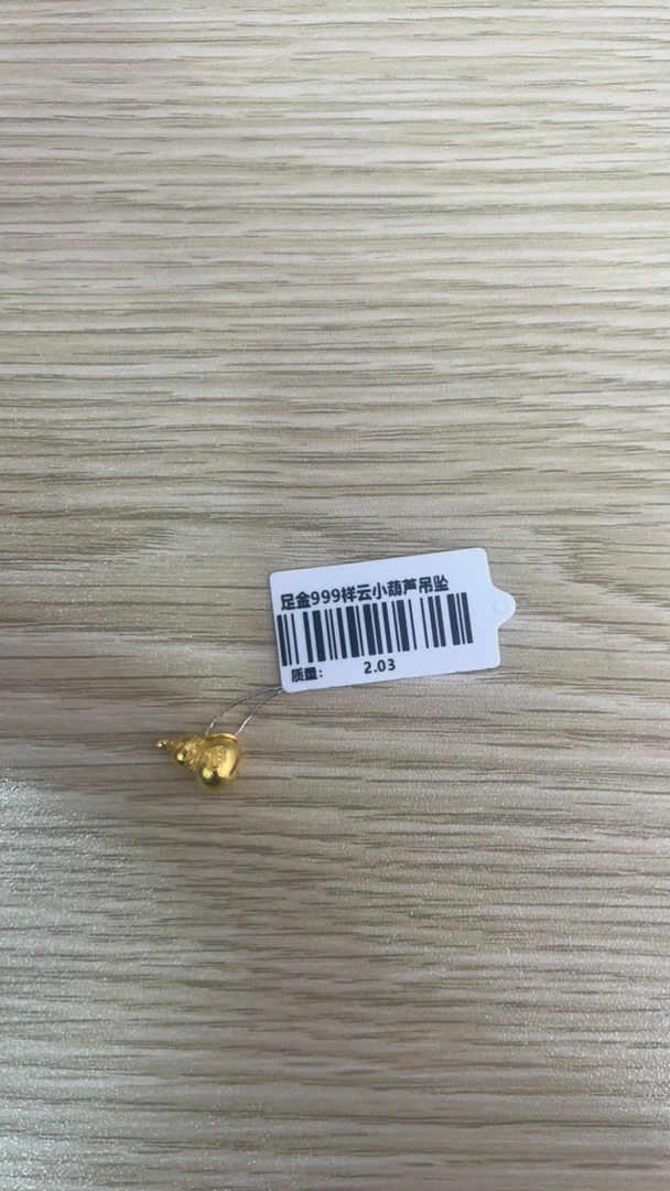 足金999 祥云小葫芦吊坠
