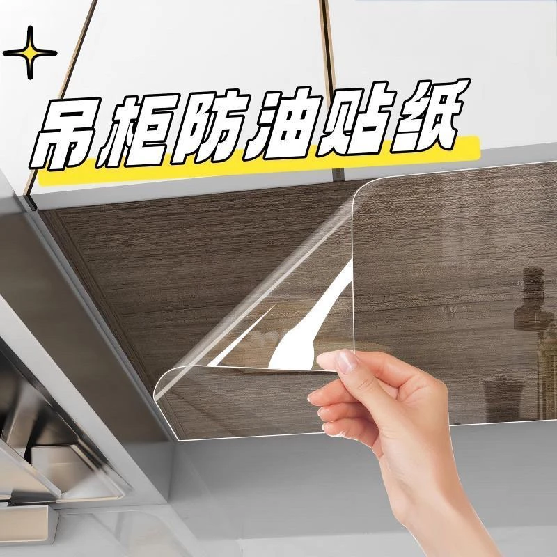 厨房防水防油贴纸吊柜瓷砖PET保护膜耐高温透明膜石英石灶台加厚
