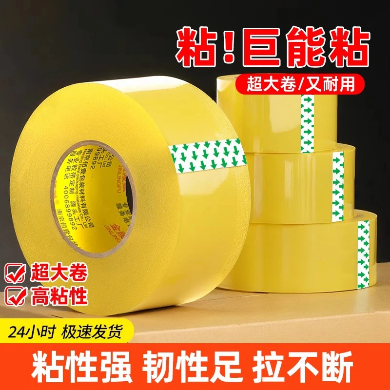透明胶带封箱打包胶布快递封口胶物流封箱胶大卷加厚高粘胶五金