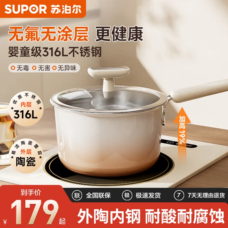 苏泊尔奶锅陶瓷覆316不锈钢婴儿辅食煮锅煎炒蒸煮燃气电磁炉通用