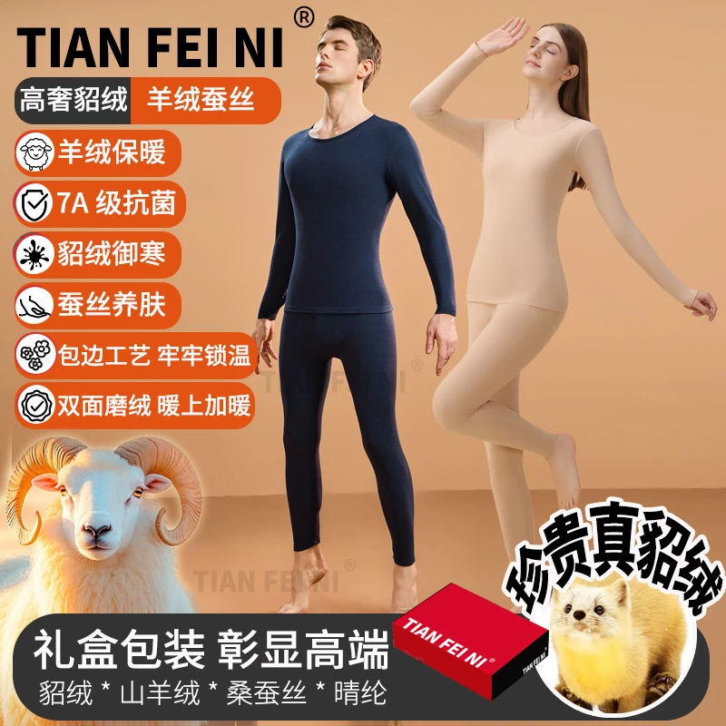 2025 含貂绒山羊绒桑蚕丝晴纶 男女保暖套装 带礼盒