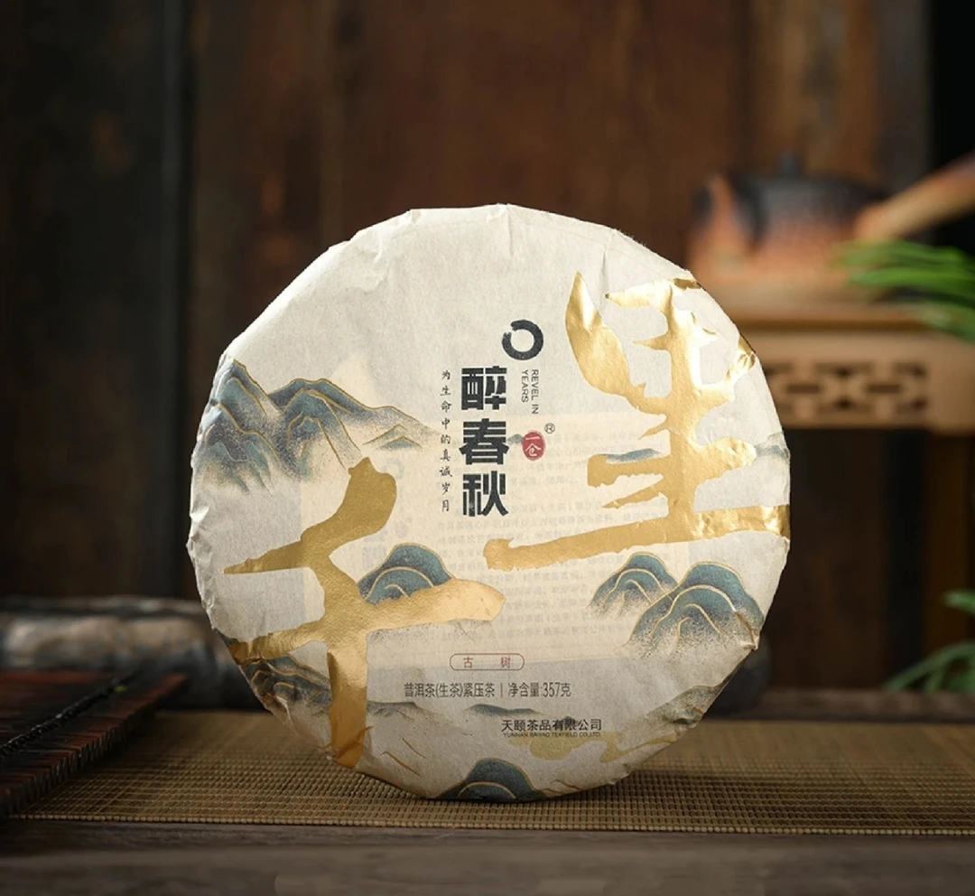 云南天颐茶品醉春秋系列23千里高质量普洱茶精选生茶茶饼357克