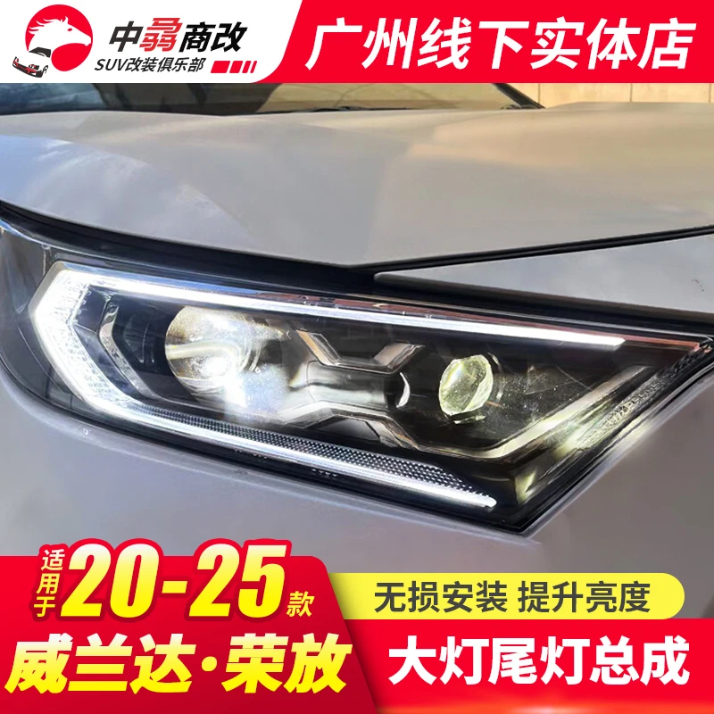 适用于20-25款荣放RAV4大灯总成改装激光透镜大灯LED日行灯转向灯