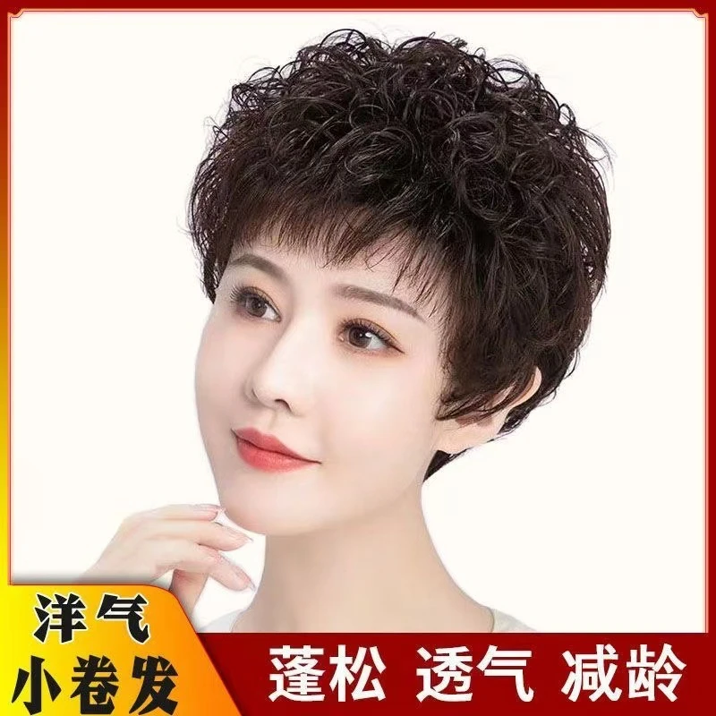 中老年假发女全头套女时尚气质短卷发假发套遮白增发真发轻薄透气